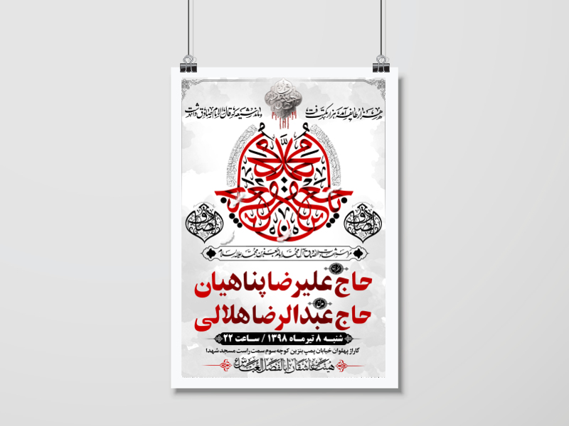 طرح-لایه-باز-شهادت-امام-صادق