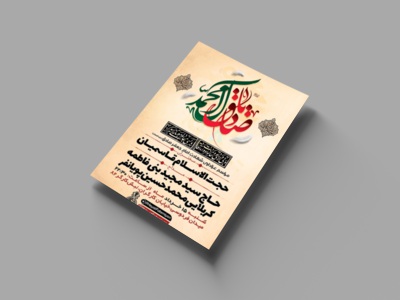 طرح-لایه-باز-شهادت-امام-جعفر-صادق-(ع)