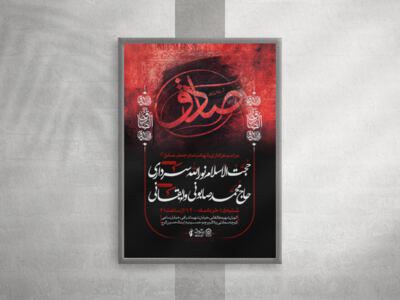 اطلاعیه-مراسم-عزاداری-شهادت-امام-صادق(ع)