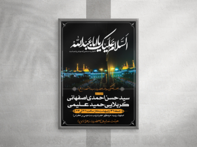 هفتگی-پس-زمینه-حرم-5-اطلاعیه-لایه-باز-جلسه-روضه
