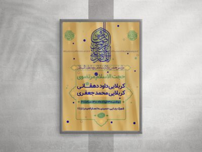 میلاد-امام-رضا-علیه-السلام