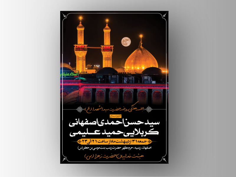 هفتگی-پس-زمینه-حرم-8