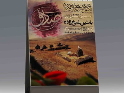 طرح-شهادت-امام-جعفر-صادق-علیه-سلام