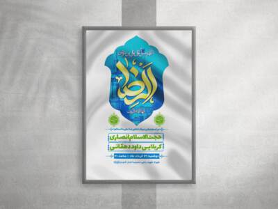 میلاد-امام-رضا-علیه-السلام