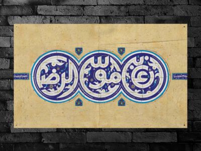 پشت-منبر-میلاد-امام-رضا-(ع)