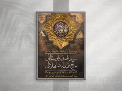 طرح-لایه-باز-شهادت-امام-جعفر-صادق