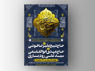 طرح-بنر-لایه-باز-اطلاعیه-هیات-ویژه-شهادت-امام-صادق