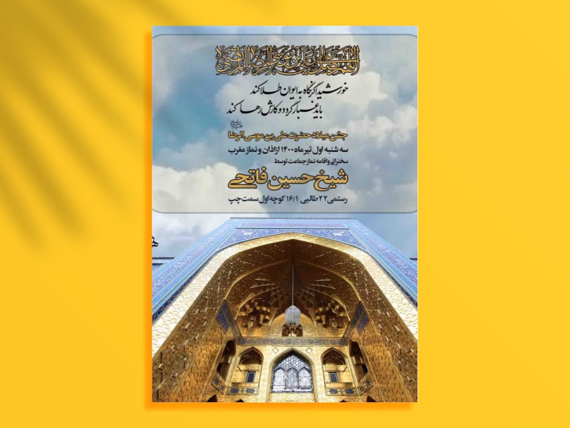 امام-رضا-علیه-السلام