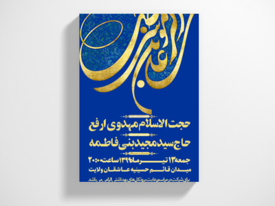 طرح-لایه-باز-ولادت-امام-رضا(ع)