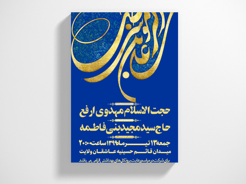 طرح-لایه-باز-ولادت-امام-رضا(ع)