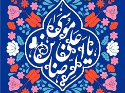 طرح-پشت-منبر-ولادت-امام-رضا