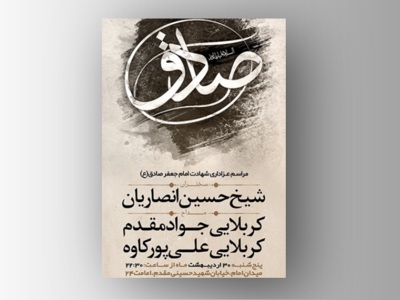 طرح-لایه-باز-شهادت-امام-جعفر-صادق-(ع)