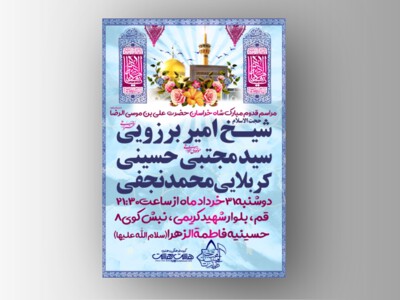 طرح-ولادت-امام-رضا