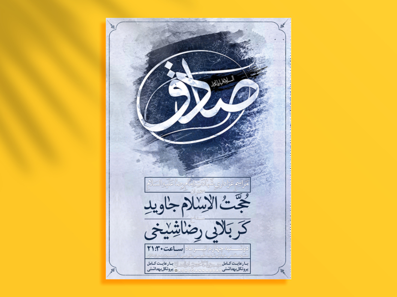 امام-صادق