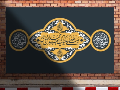 کتیبه-شهادت-امام-صادق-(ع)