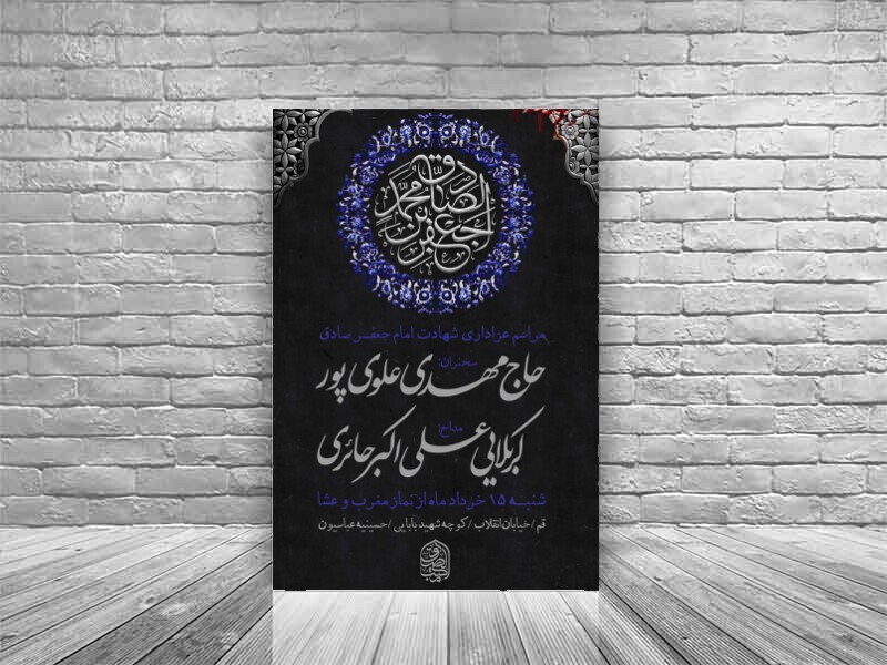 طرح-لایه-باز-شهادت-امام-جعفر-صادق