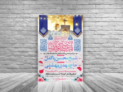 طرح-اطلاعیه-ولادت-امام-رضا-علیه-السلام