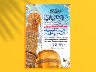 طرح-اطلاعیه-ولادت-امام-رضا-علیه-السلام