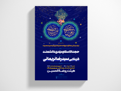 اطلاعیه-لایه-باز-جشن-دهه-کرامت