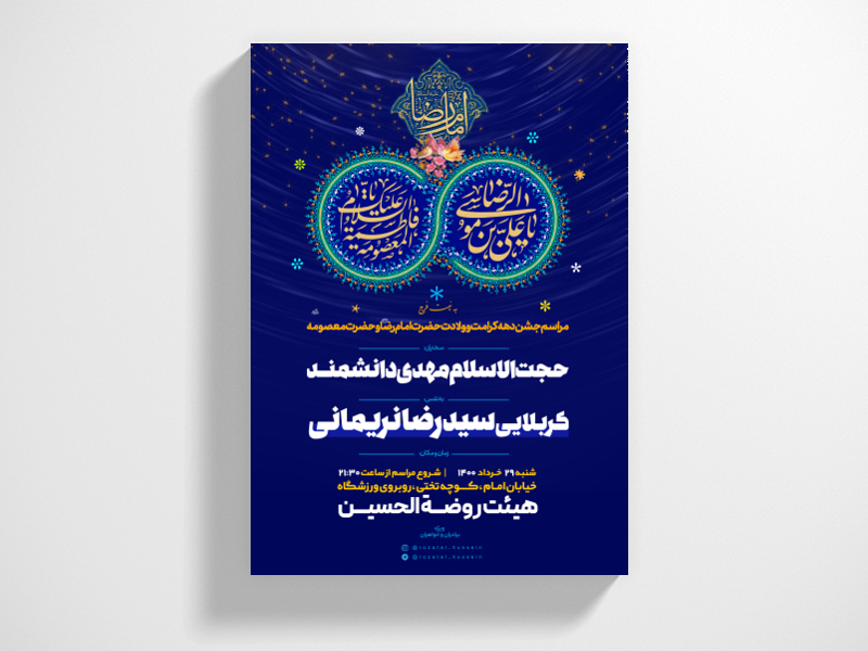 اطلاعیه-لایه-باز-جشن-دهه-کرامت