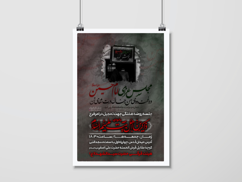روضه-هفتگی
