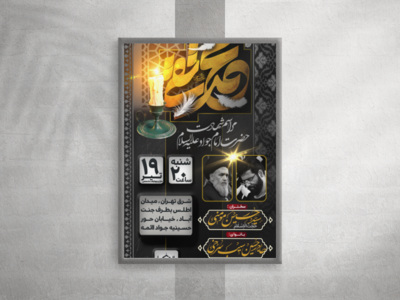 طرح-شهادت-امام-جواد-001