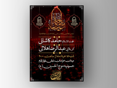 اطلاعیه-مراسم-شهادت-امام-جواد-(ع)