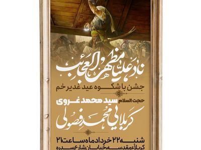 طرح-لایه-باز-اطلاعیه-عید-غدیر-خم