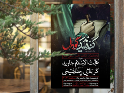 مراسم-شهادت-مسلم-بن-عقیل