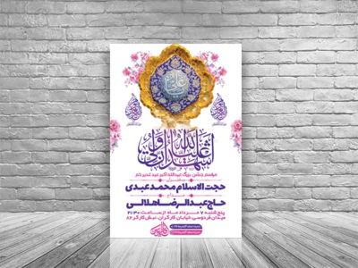 طرح-لایه-باز-جشن-عید-غدیر