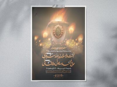 اطلاعیه-شهادت-امام-جواد-(ع)