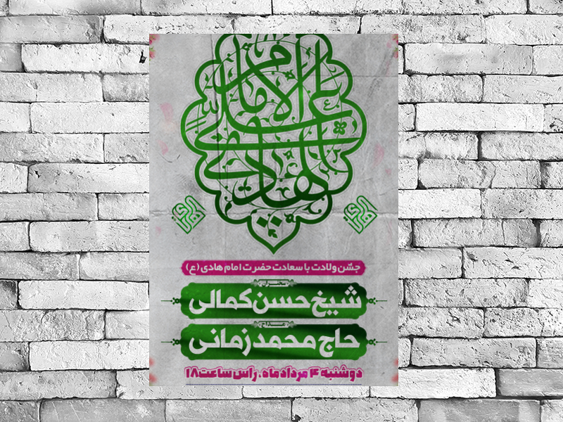 طرح-ولادت-امام-هادی-(ع)
