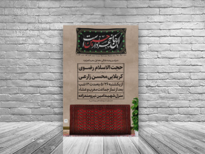 روضه-خانگی-دهه-اول-محرم