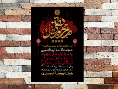 اطلاعیه-لایه-باز-شهادت-امام-جواد-علیه-السلام-02