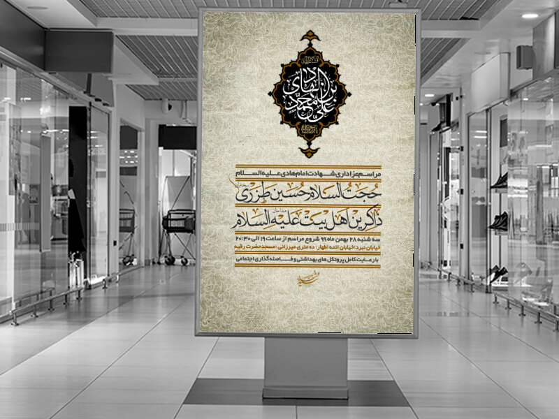 امام-هادی-علیه-السلام
