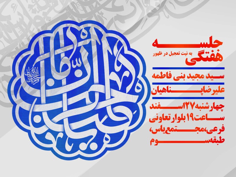 جلسه-هفتگی-(صلواتی)