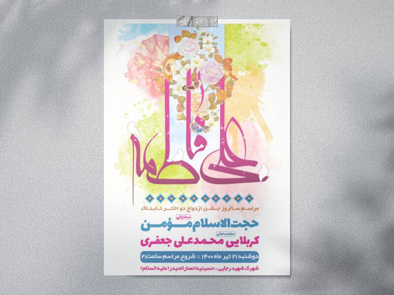 سالروز-ازدواج-امام-علی-و-حضرت-فاطمه