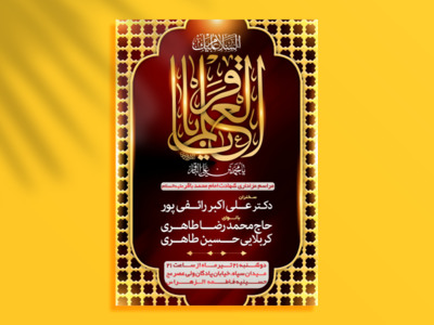 طرح-اطلاعیه-شهادت-امام-محمد-باقر-(علیه-السلام)