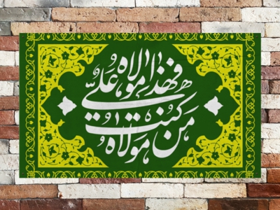 طرح-رایگان-عید-غدیر-خم