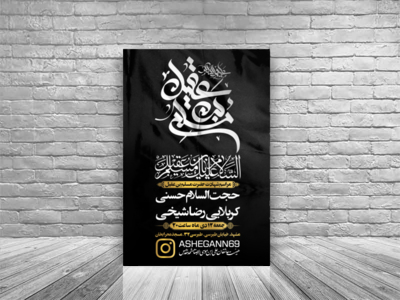 مراسم-شهادت-مسلم-بن-عقیل