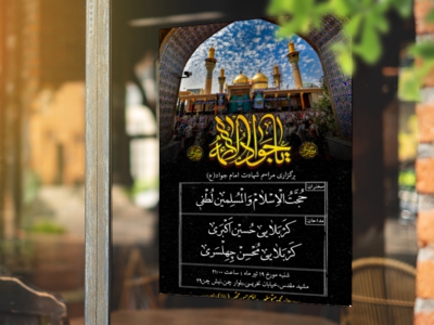 شهادت-امام-جواد(ع)