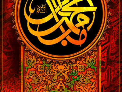 شهادت-امام-محمد-باقر-ع