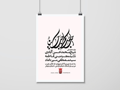 رفیقم-حسین