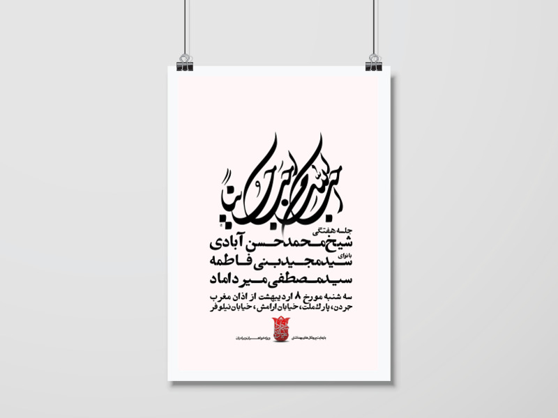 رفیقم-حسین