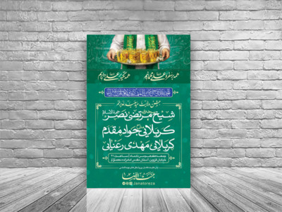 طرح-لایه-باز-اطلاعیه-هیئت-مراسم-جشن-عید-غدیر-خم