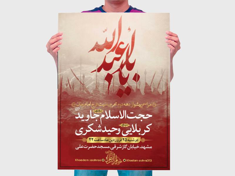 تاسوعا-و-عاشورا