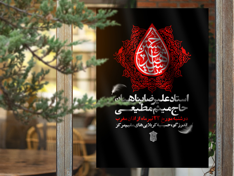 حسین-جانم