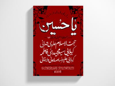 اطلاعیه-استقبال-از-محرم-1443