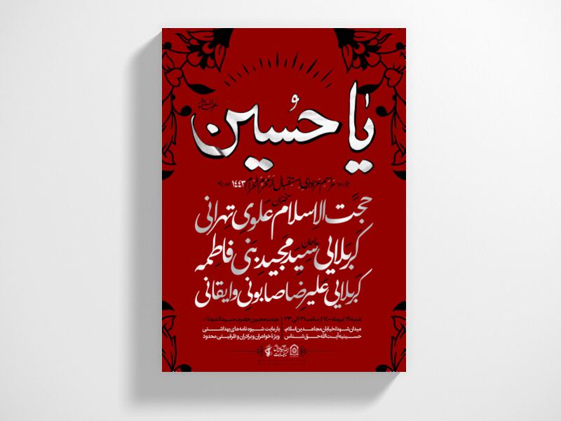 اطلاعیه-استقبال-از-محرم-1443