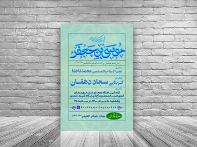 طرح-لایه-باز-ولادت-امام-کاظم